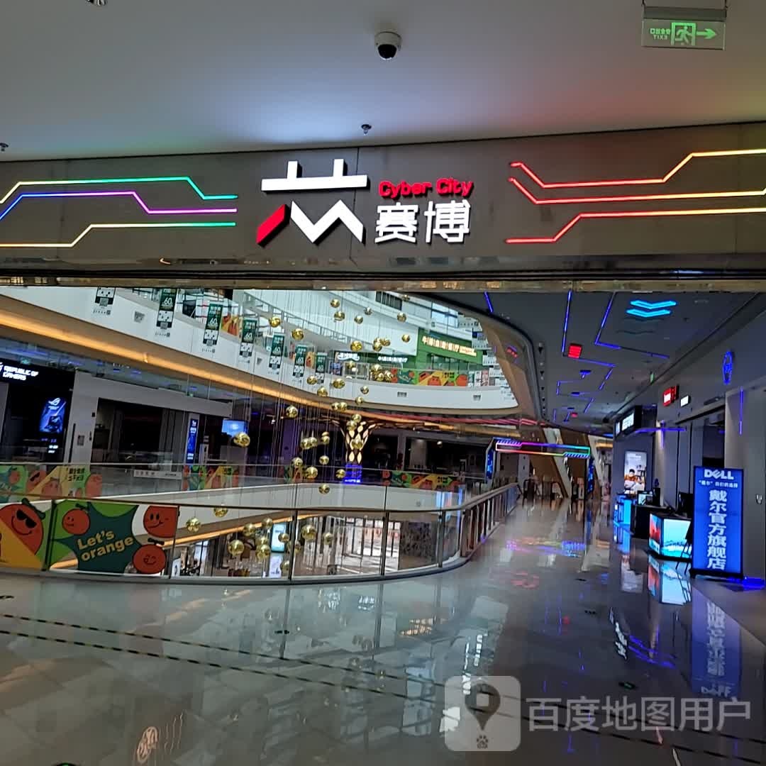 赛博(iOi MALL店)