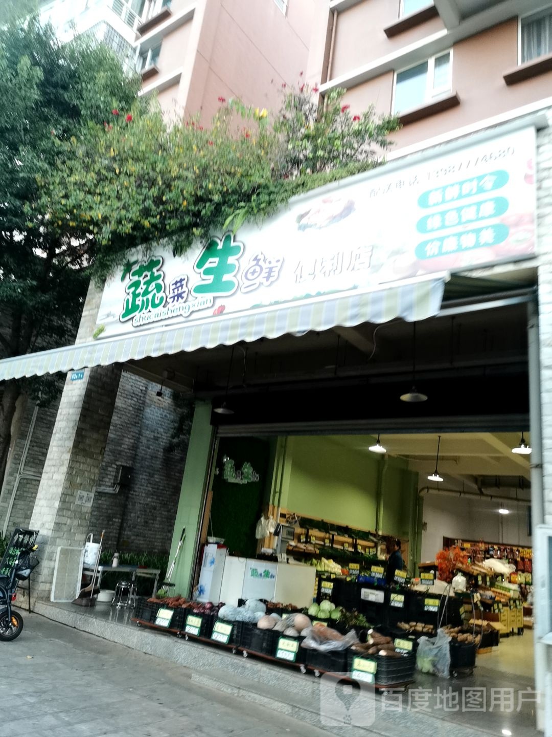 蔬菜生鲜便利店