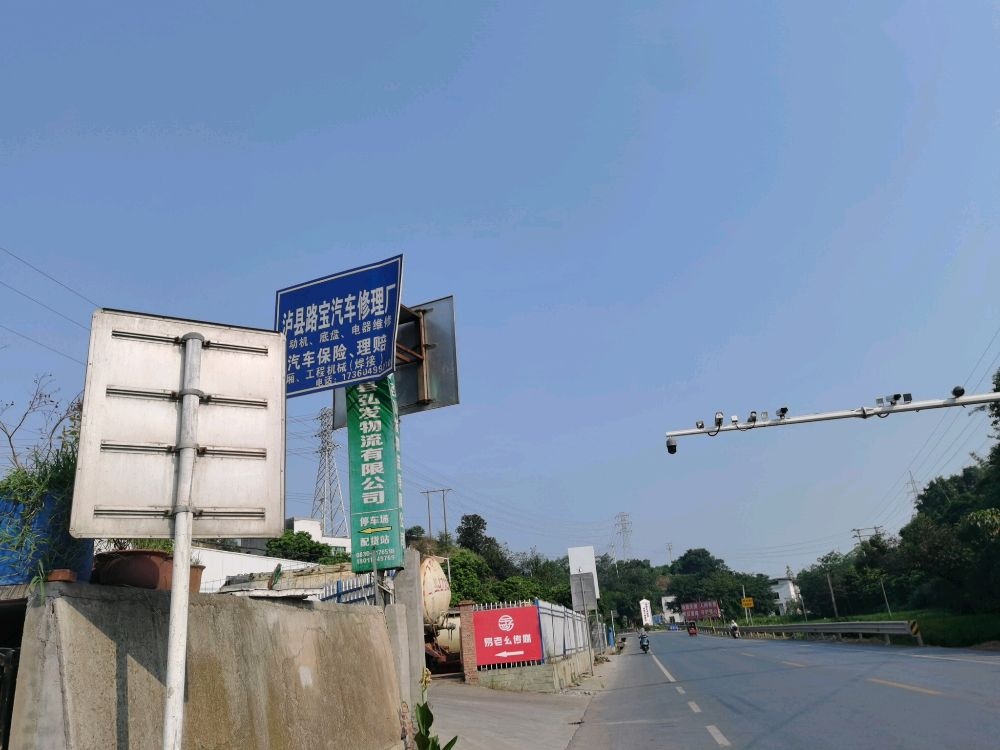 路宝汽车修理厂