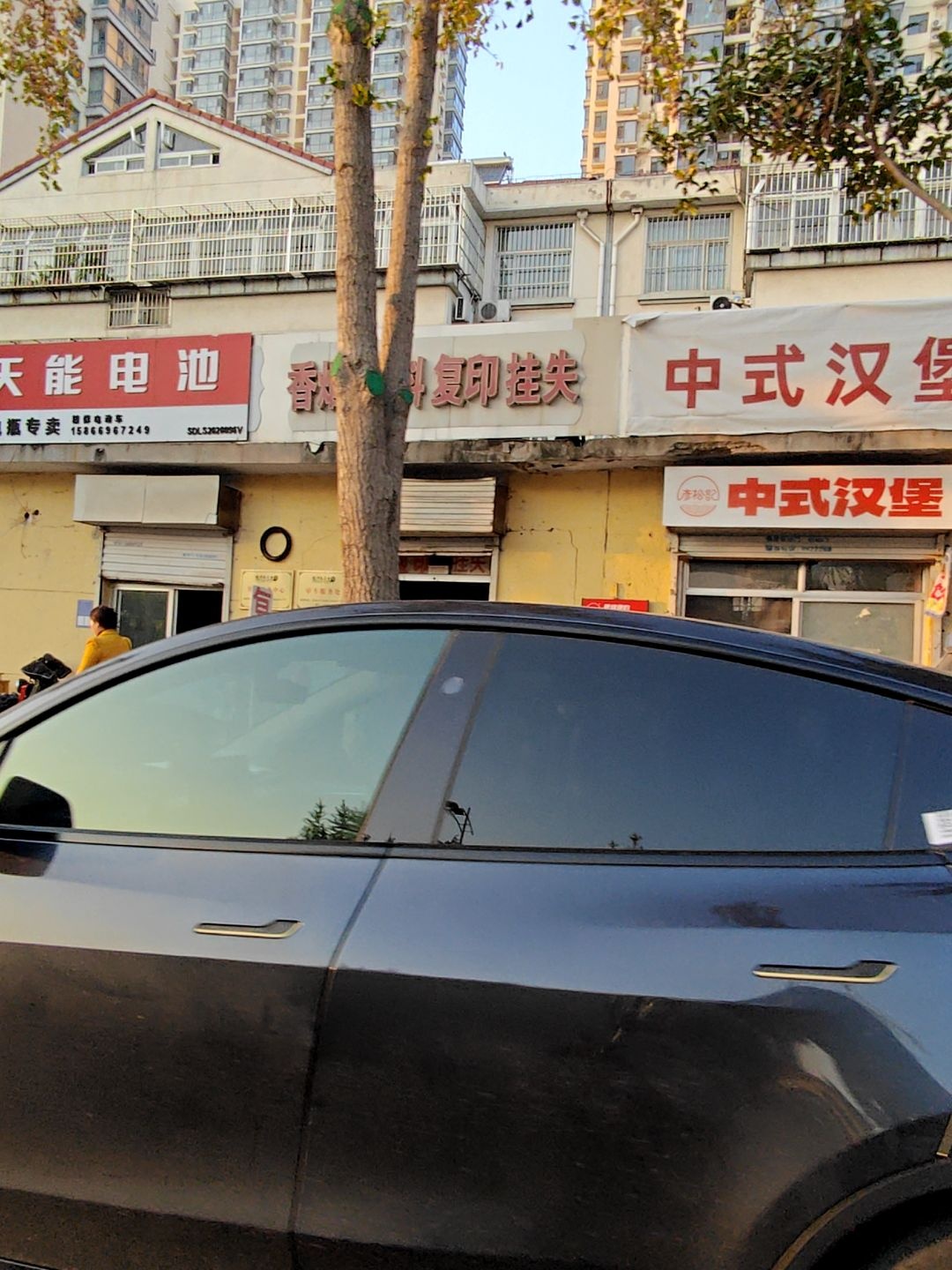 清真记中式汉堡(陶然路店)