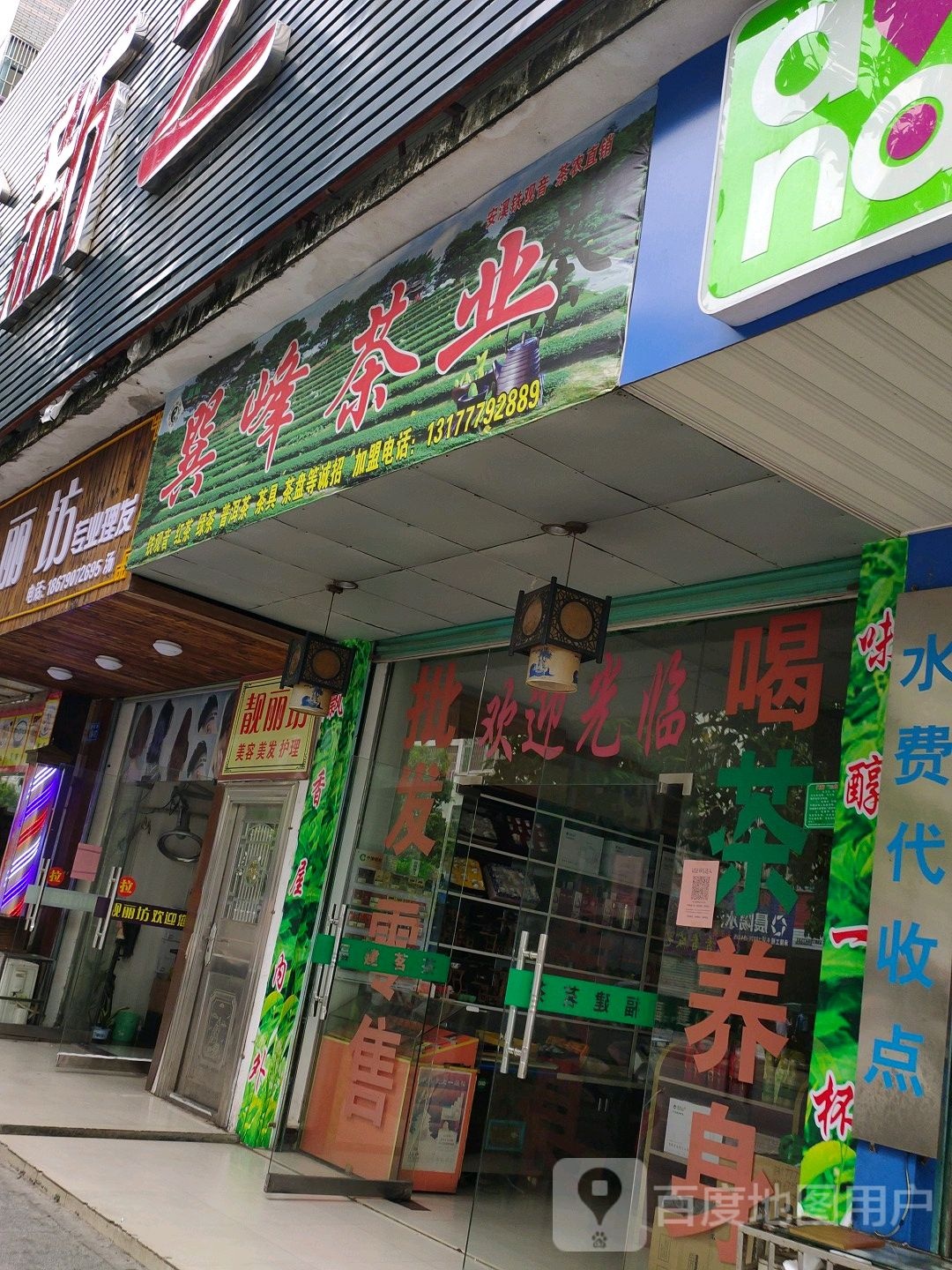 靓丽坊专业理发(爱莲路店)