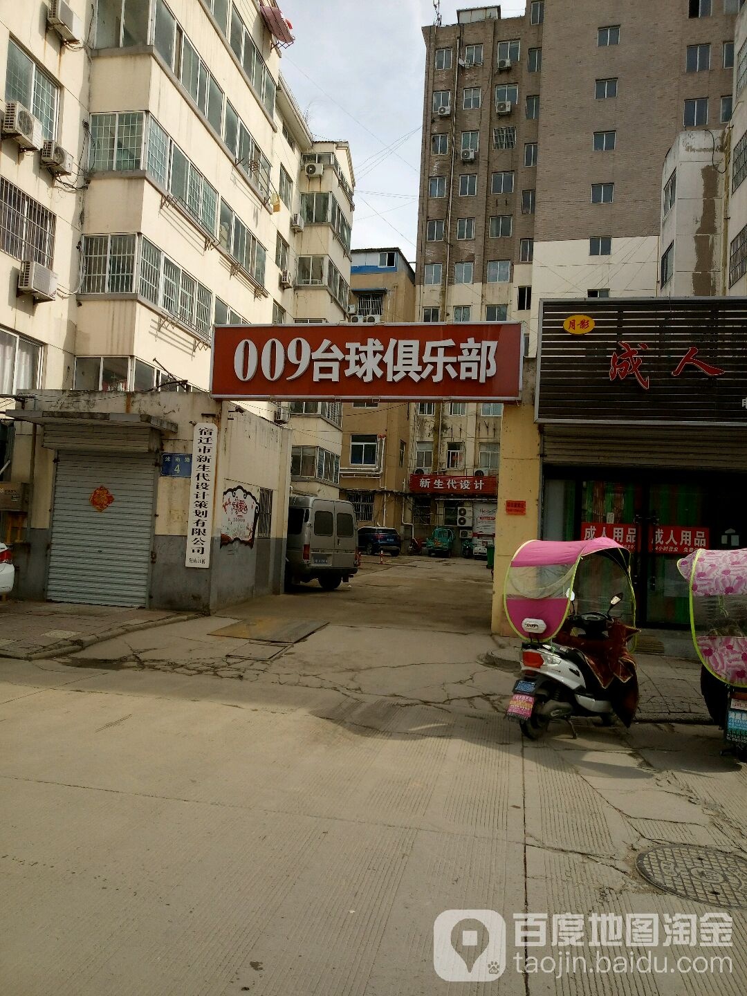 009台球俱乐部