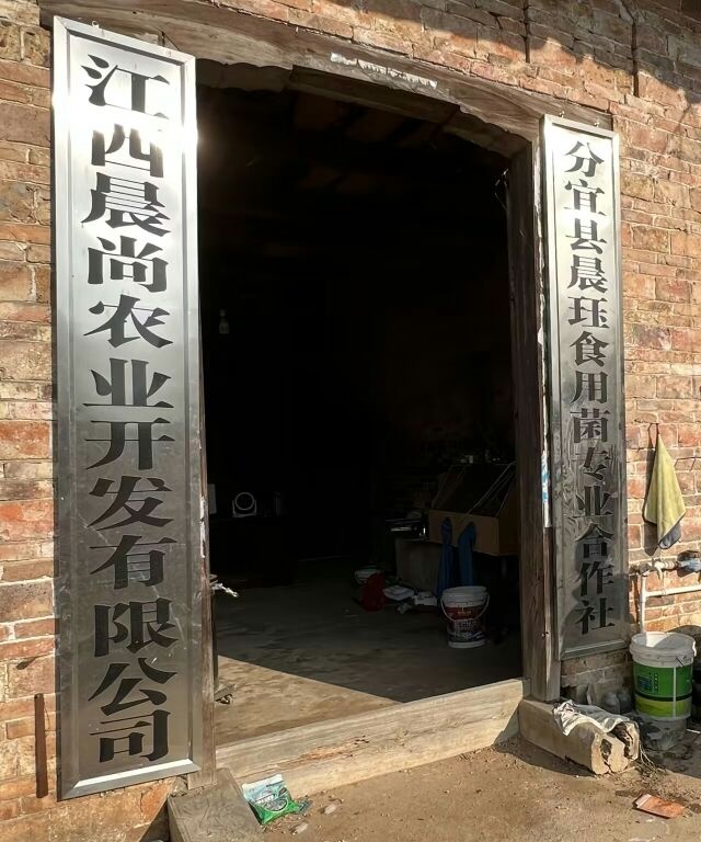 江西省晨尚农业开发有限公司