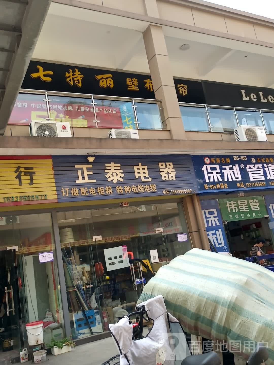 七特丽无缝壁布(驻马店浙江商贸城农业路店)