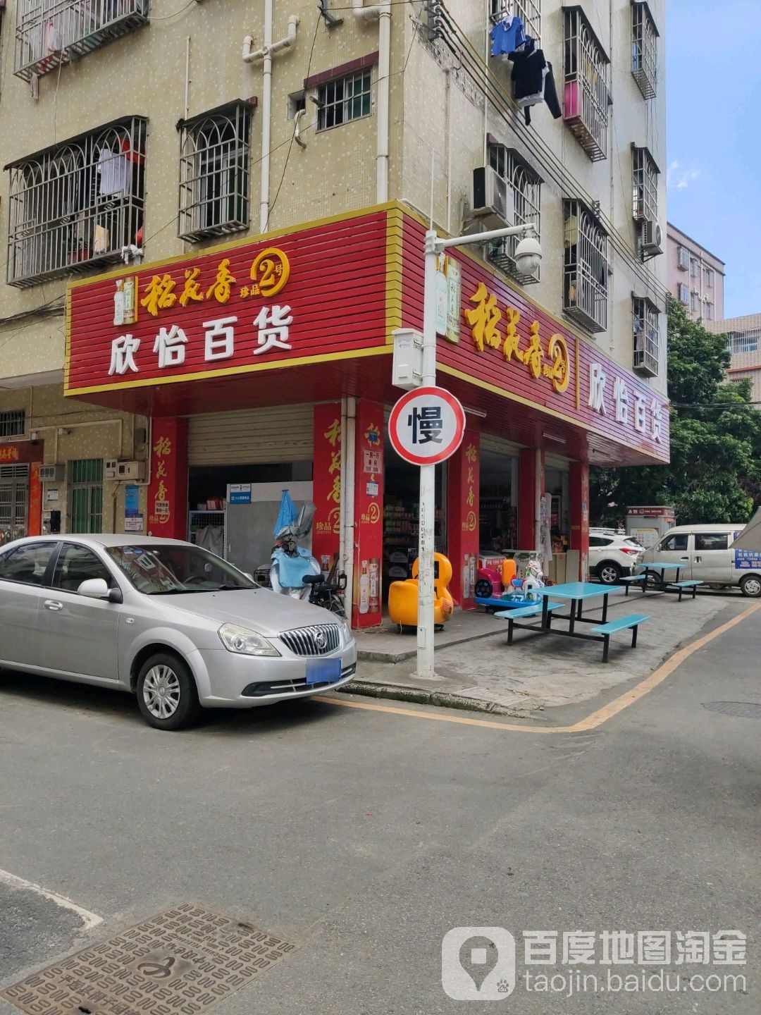 欣怡百货(长上江横街店)