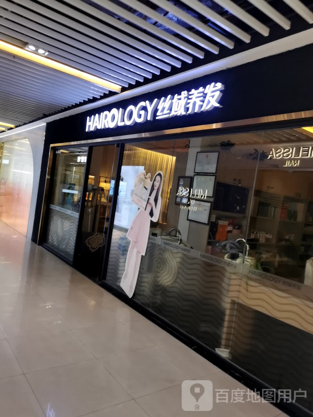 寺域养发馆(丽影广场店)