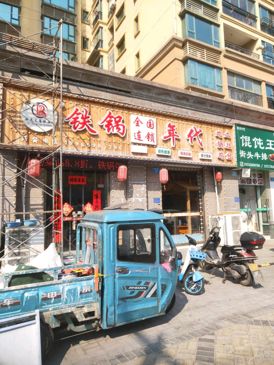 馄饨王街头牛排