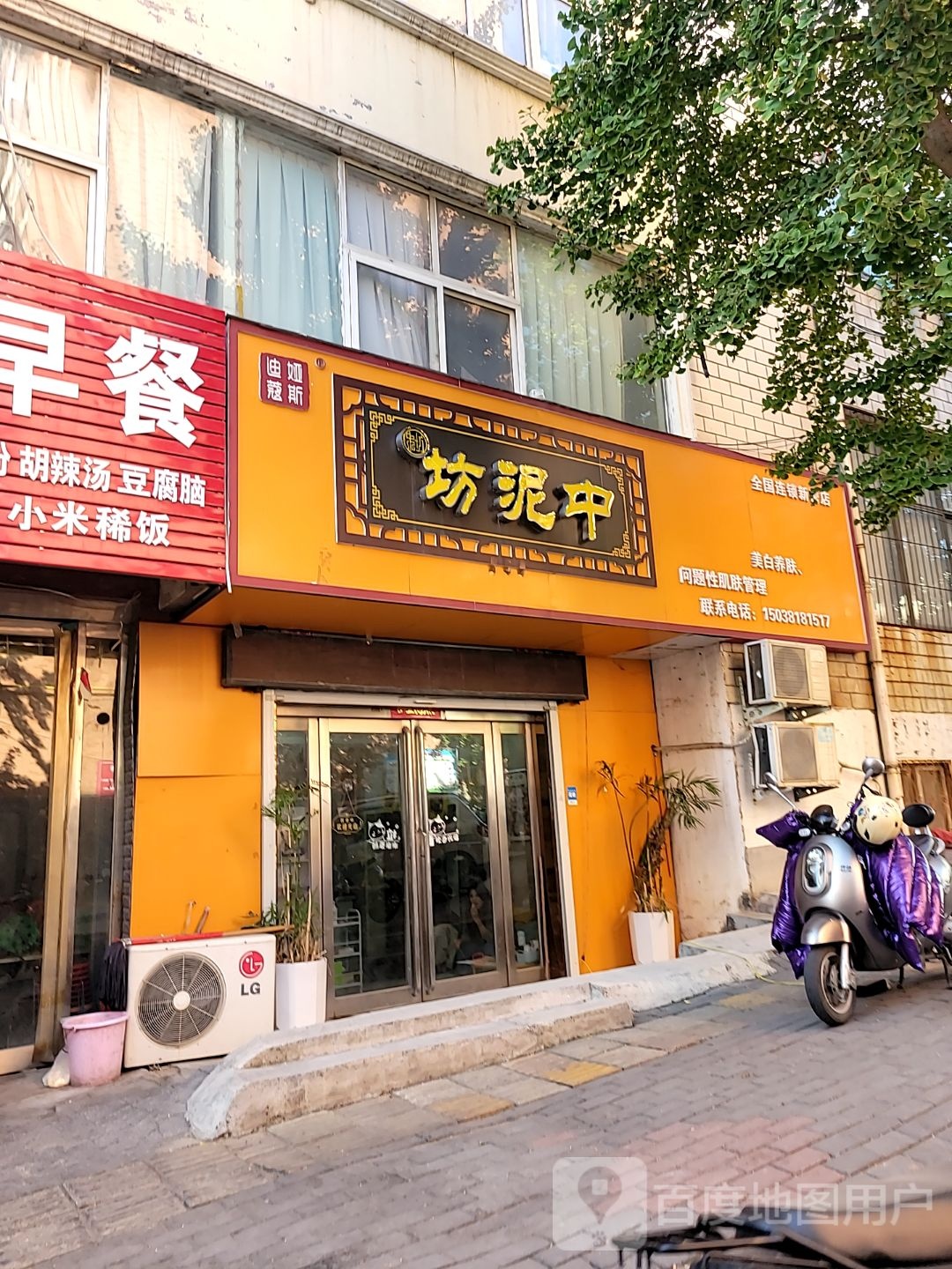 新密市中泥坊(花园路店)