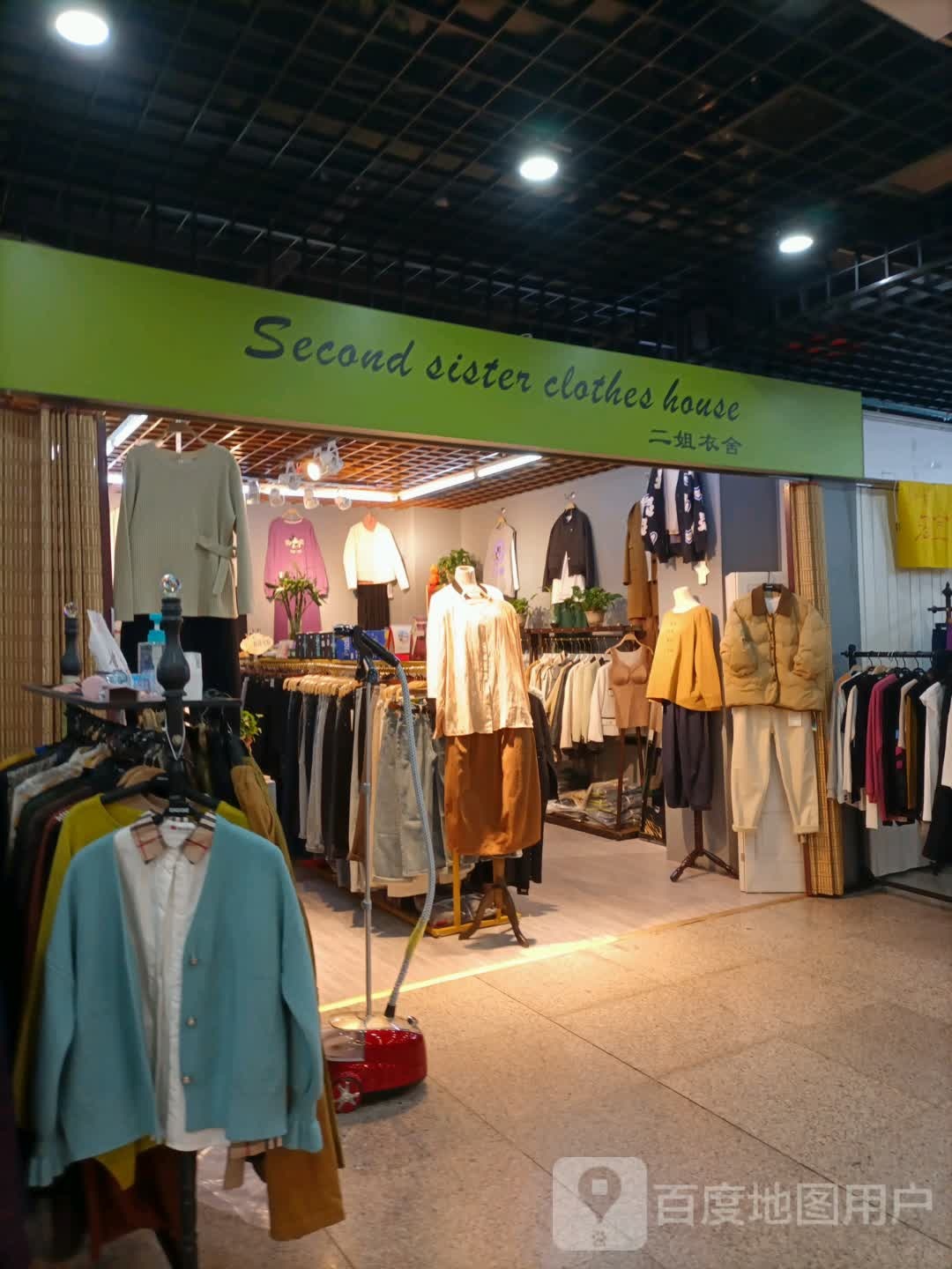 二姐衣舍(凯莱赛商厦店)