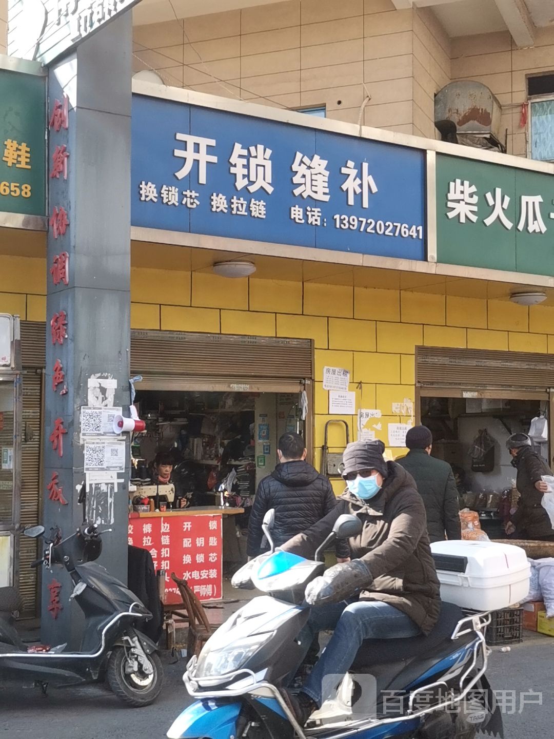 开锁缝补(八0九店)