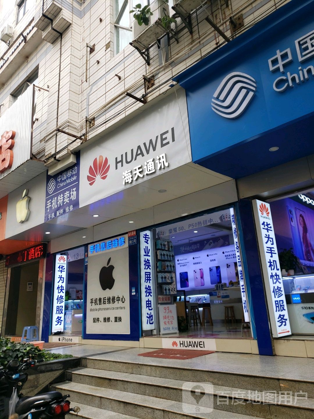 中国移动手机特卖场(人民中路店)