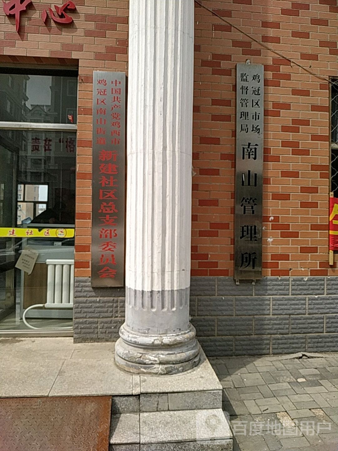 鸡冠区市场监督管理局南山管理所