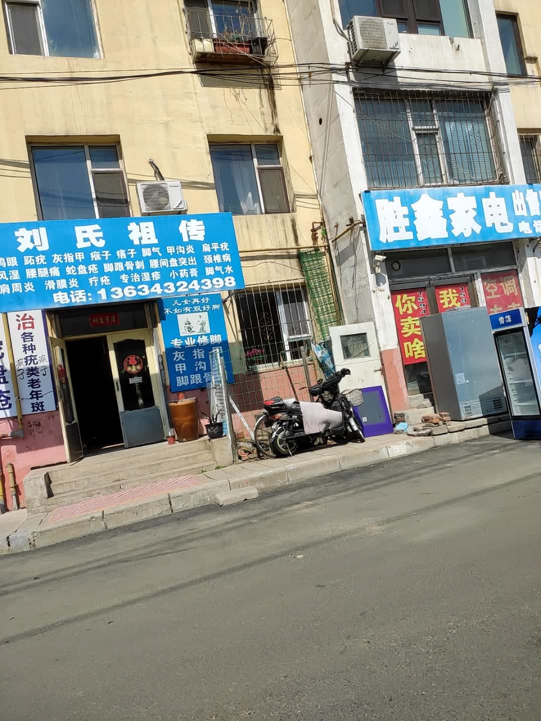 刘氏祖传