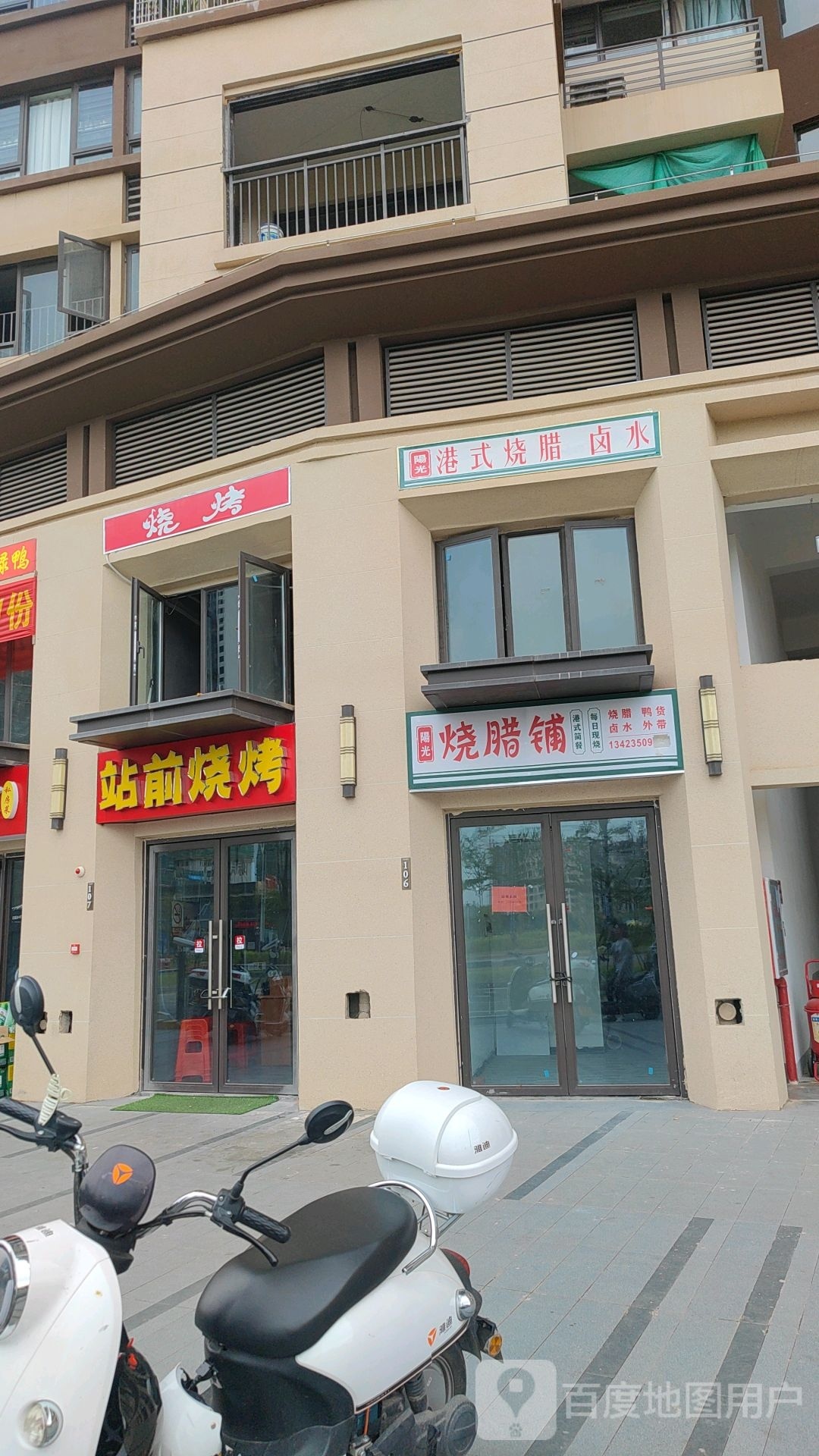 站前烧烤
