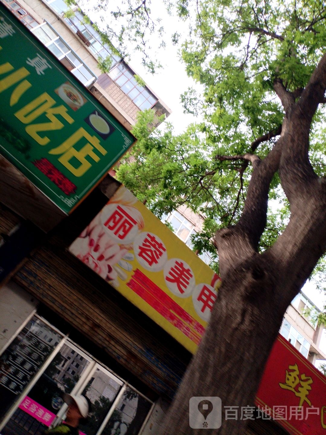 清真胡才尼小吃店