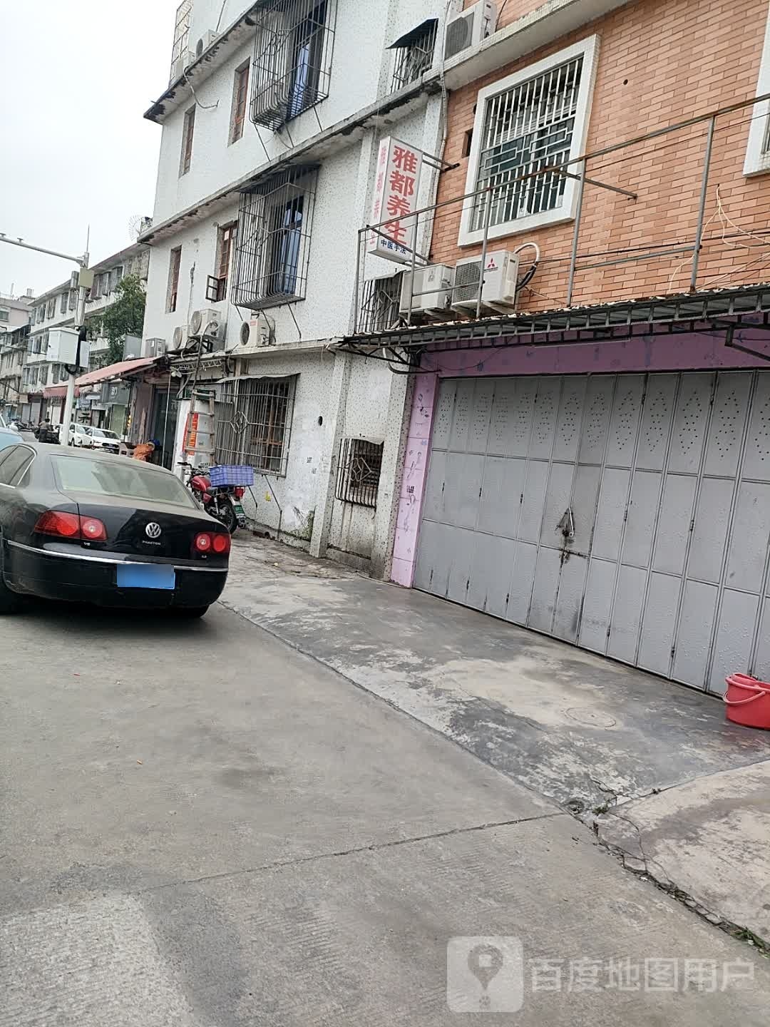 雅都养生