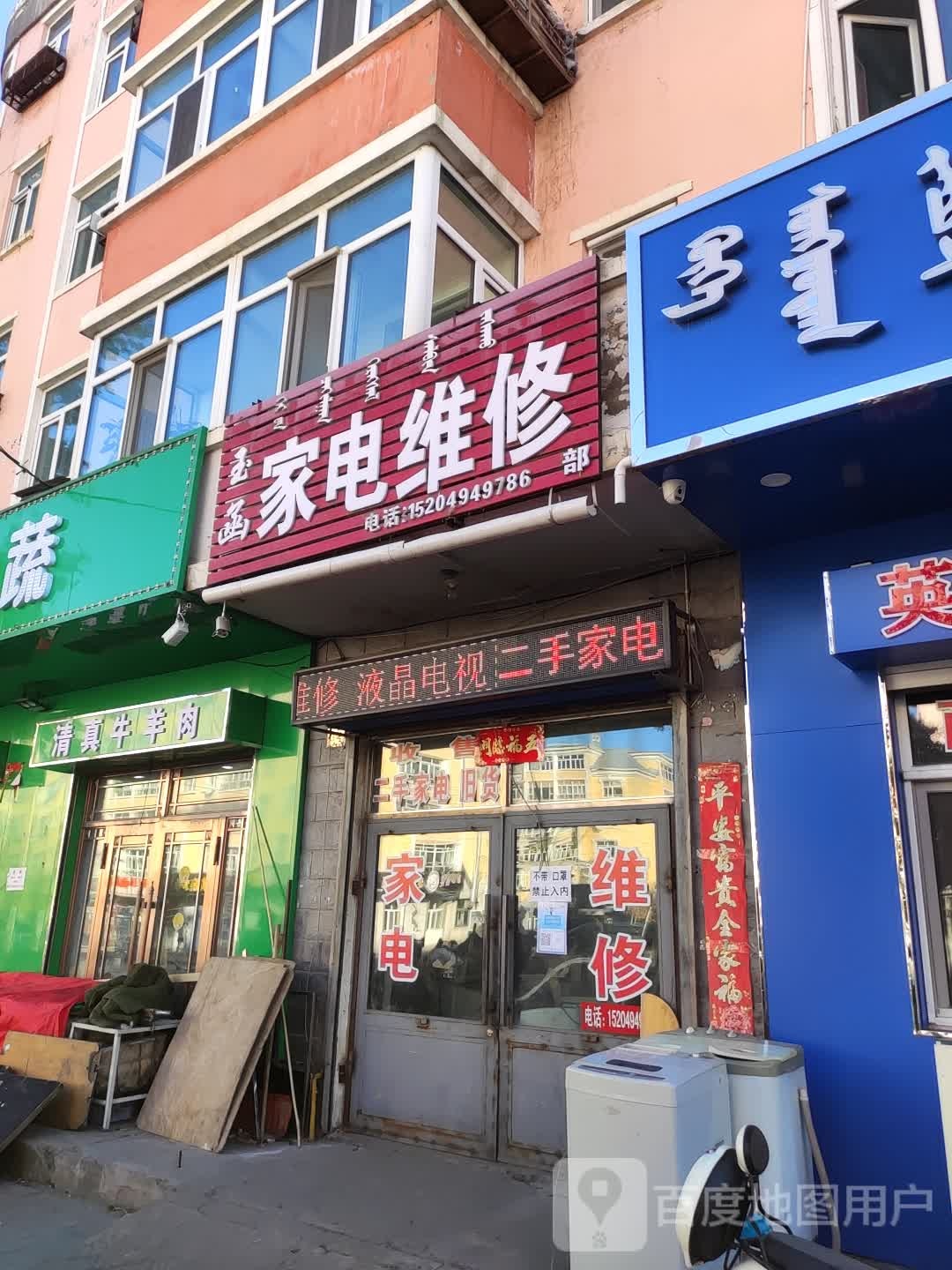 玉函家电维修(民生小区A区店)