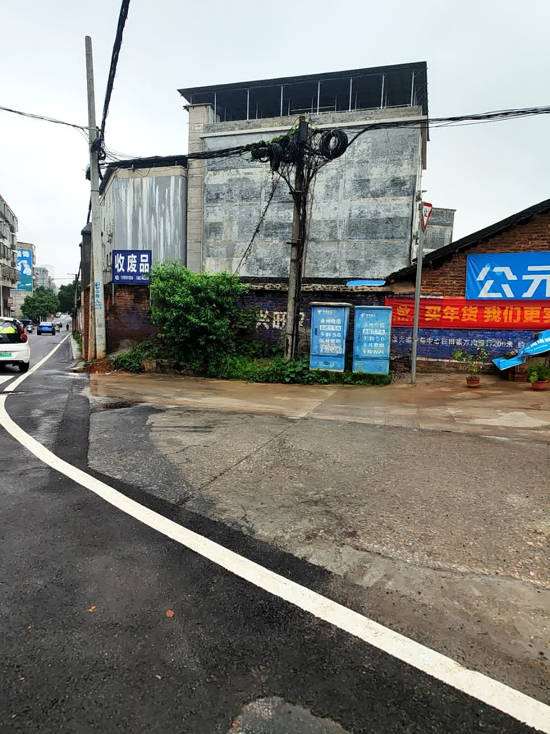 收废品