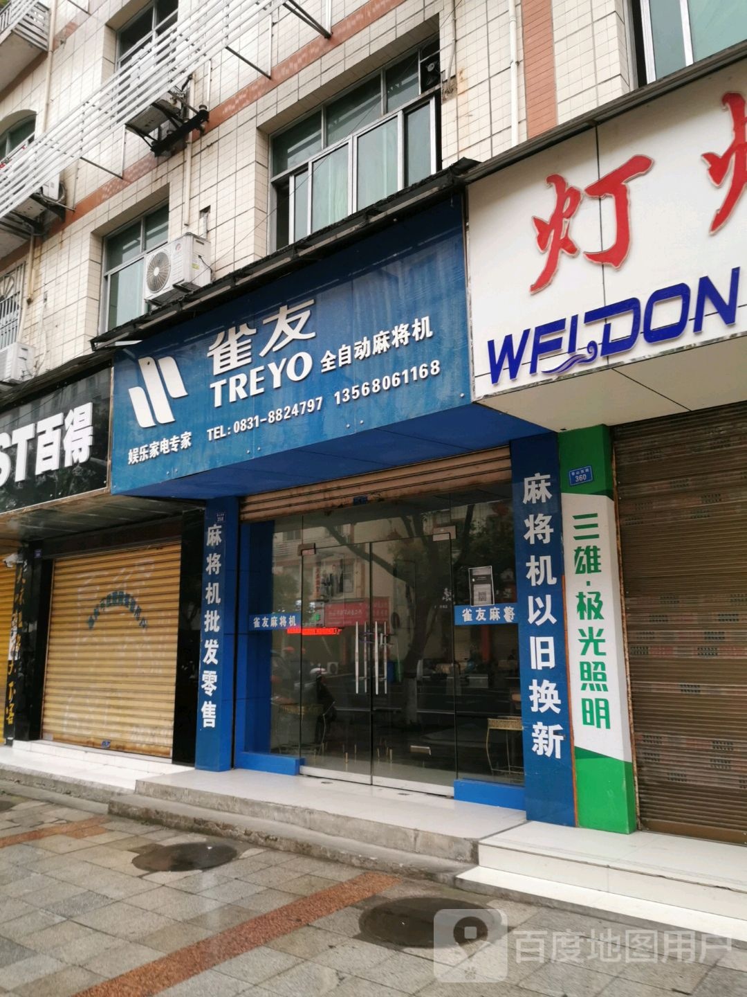 雀友全自动麻将机(兴文专卖店)