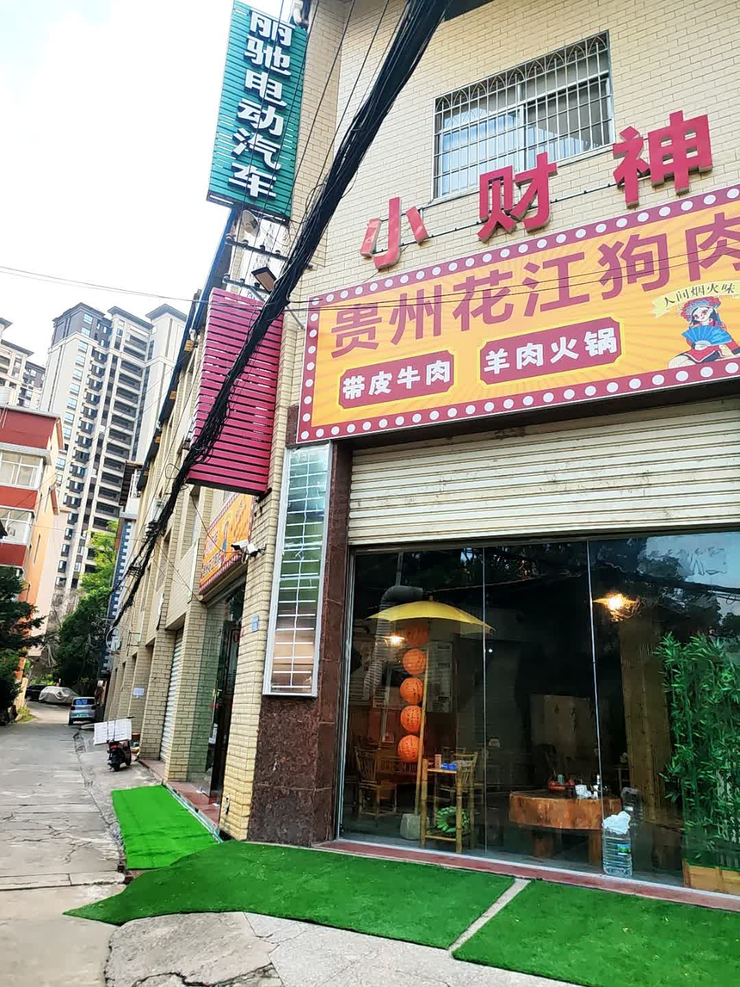 小财神