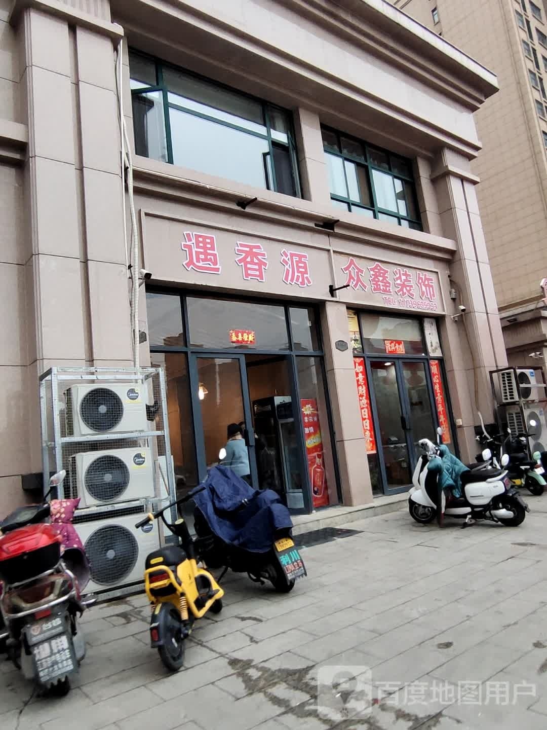 遇湘源家宴(众鑫时代广场3期电)
