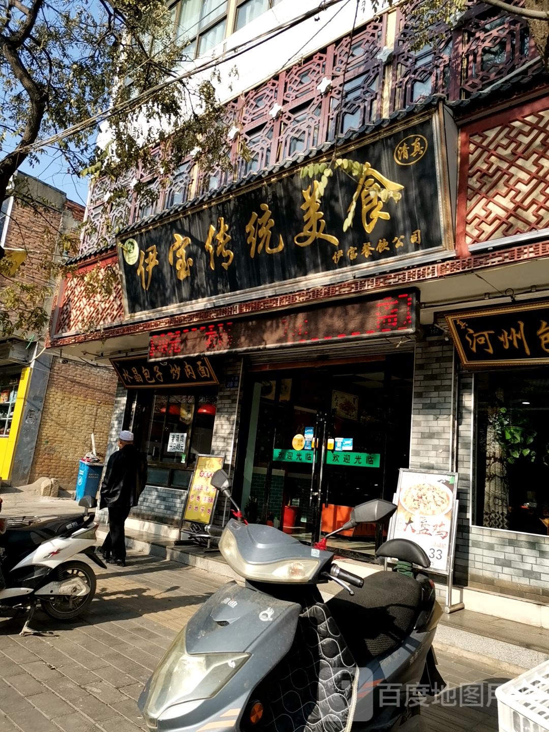 水晶包子羊肉面