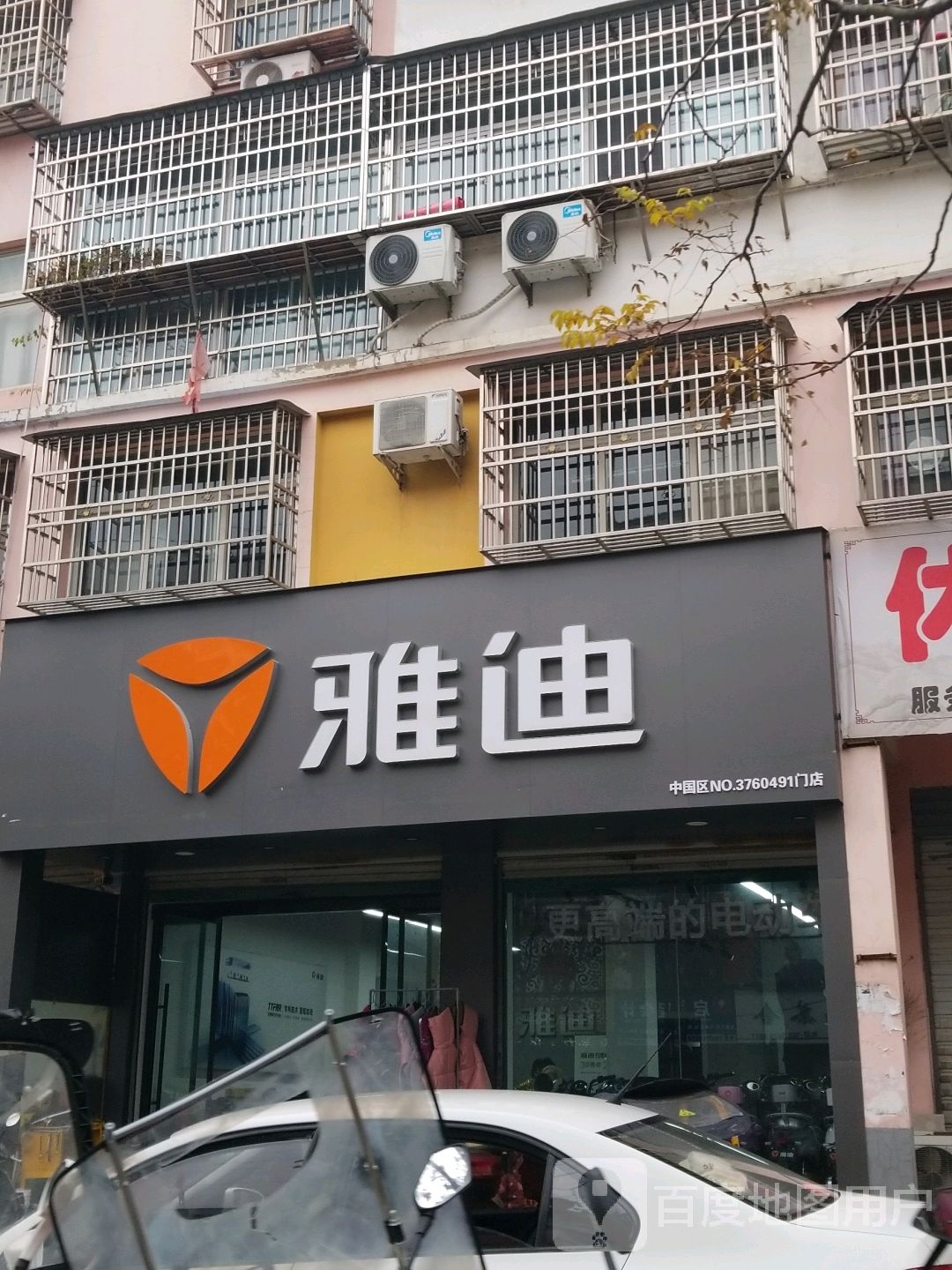 固始县雅迪电动车(中原路店)