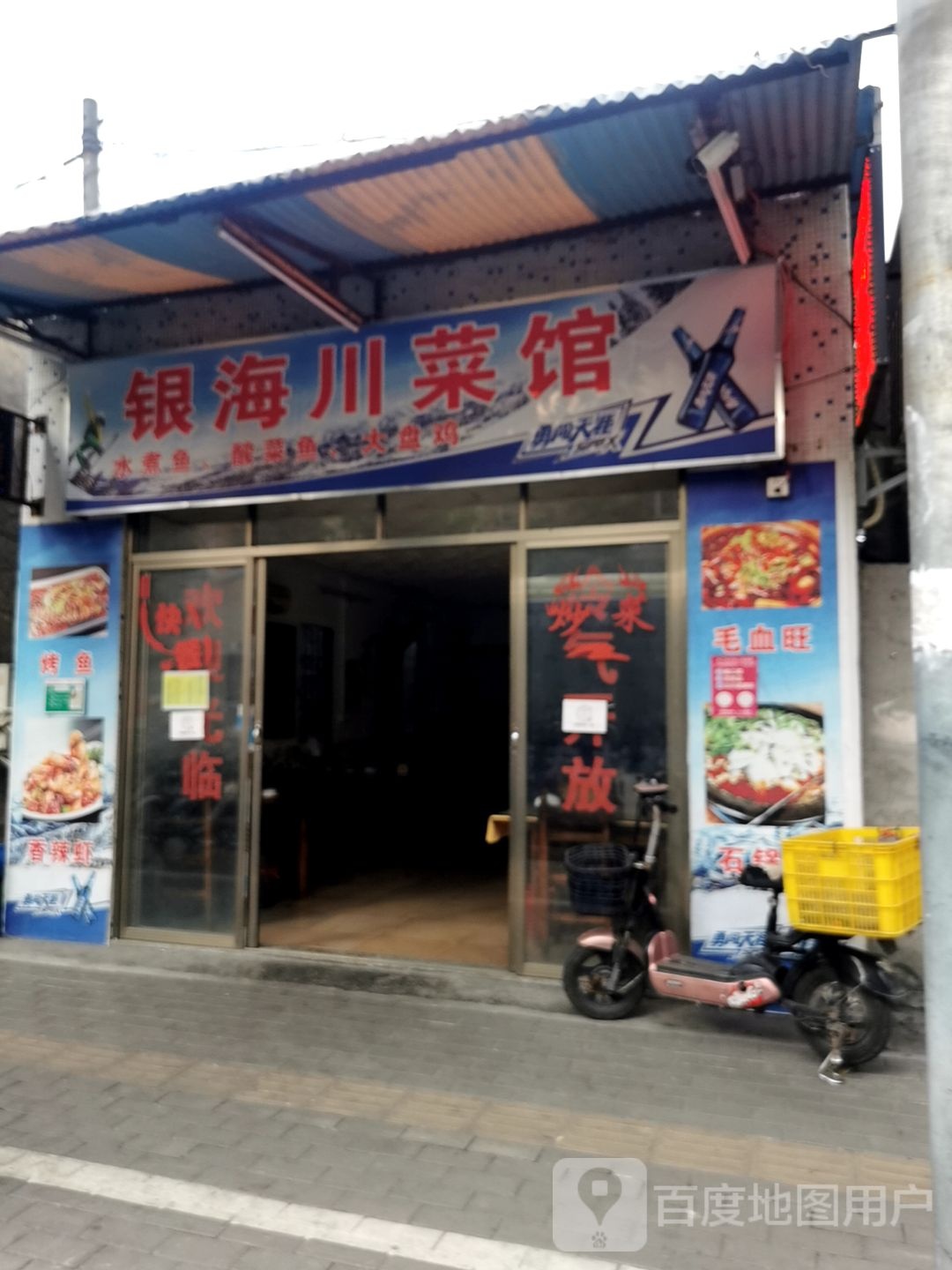 银海川菜馆·烤鱼石锅鱼(一职店)