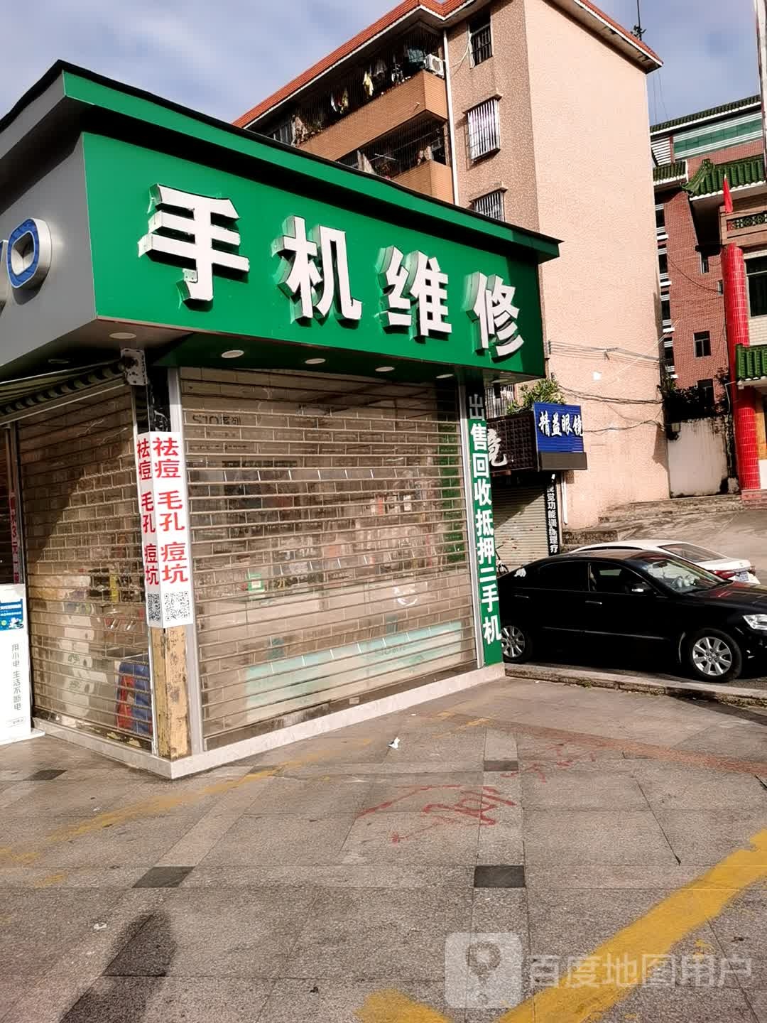 手机维修