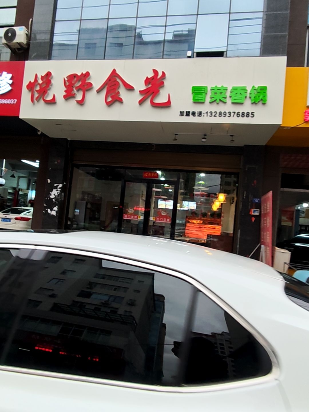 悦野食光