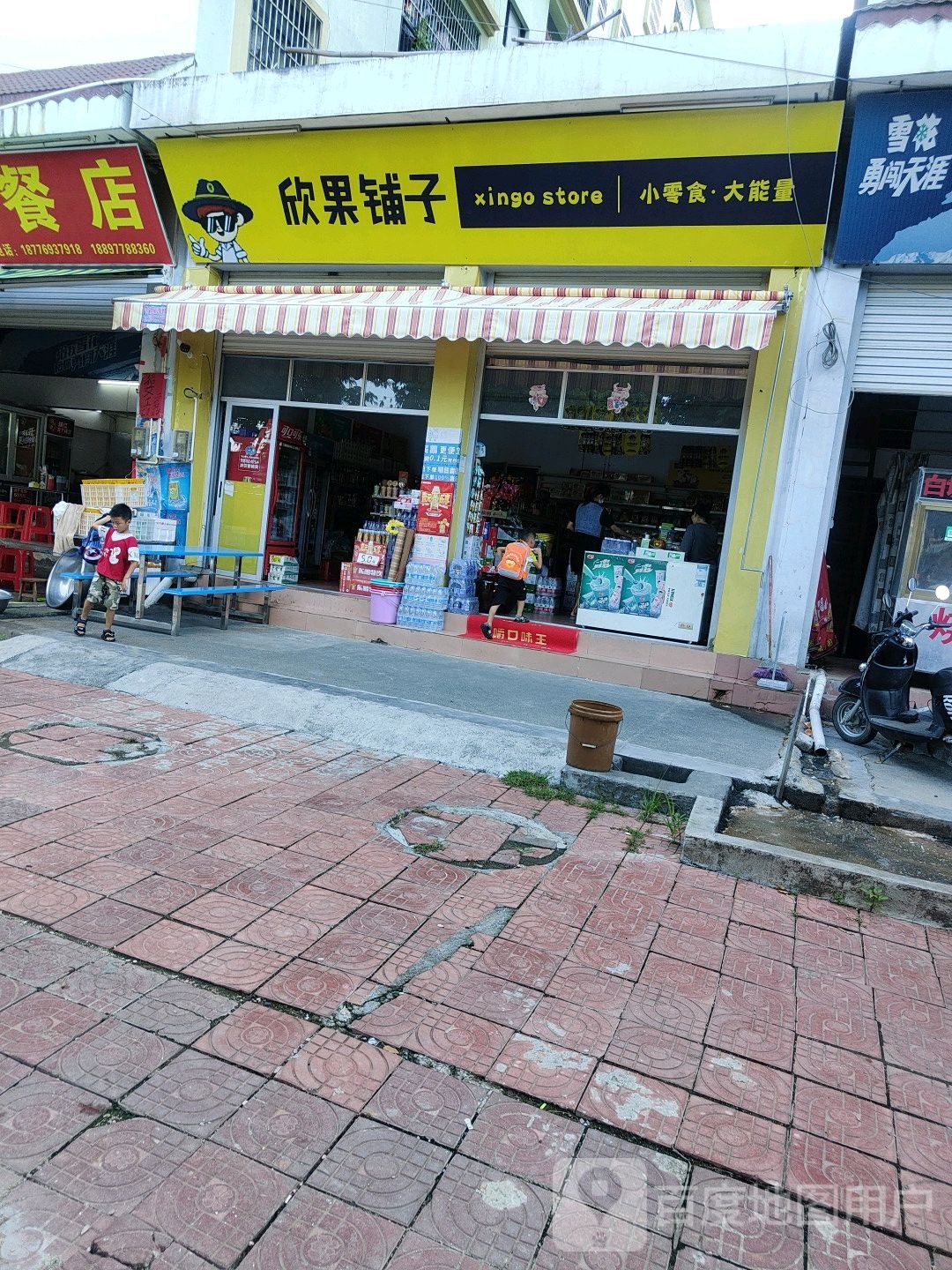 欣果铺子奶茶店(平安小区店)