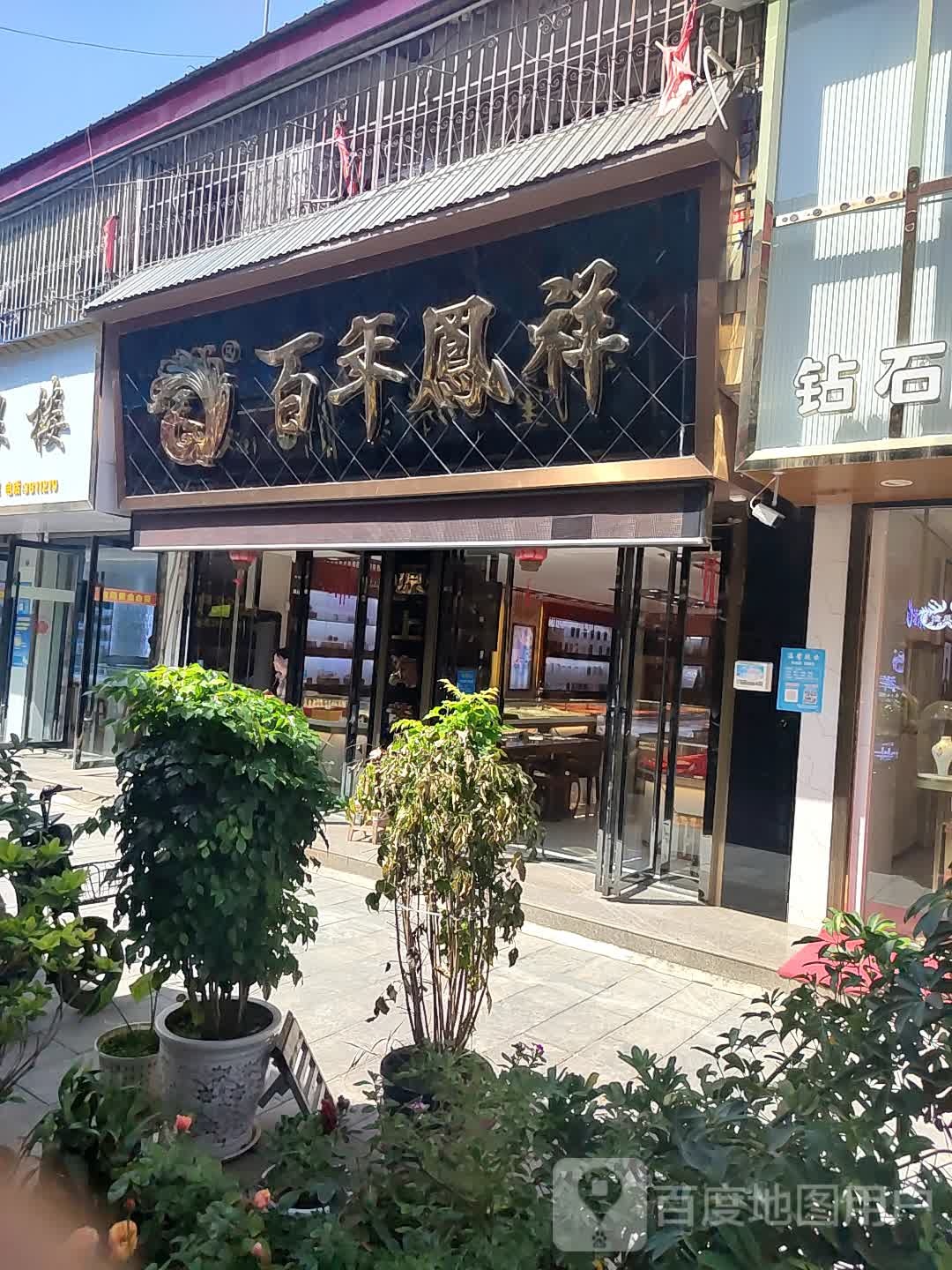 百年凤祥(金光路店)