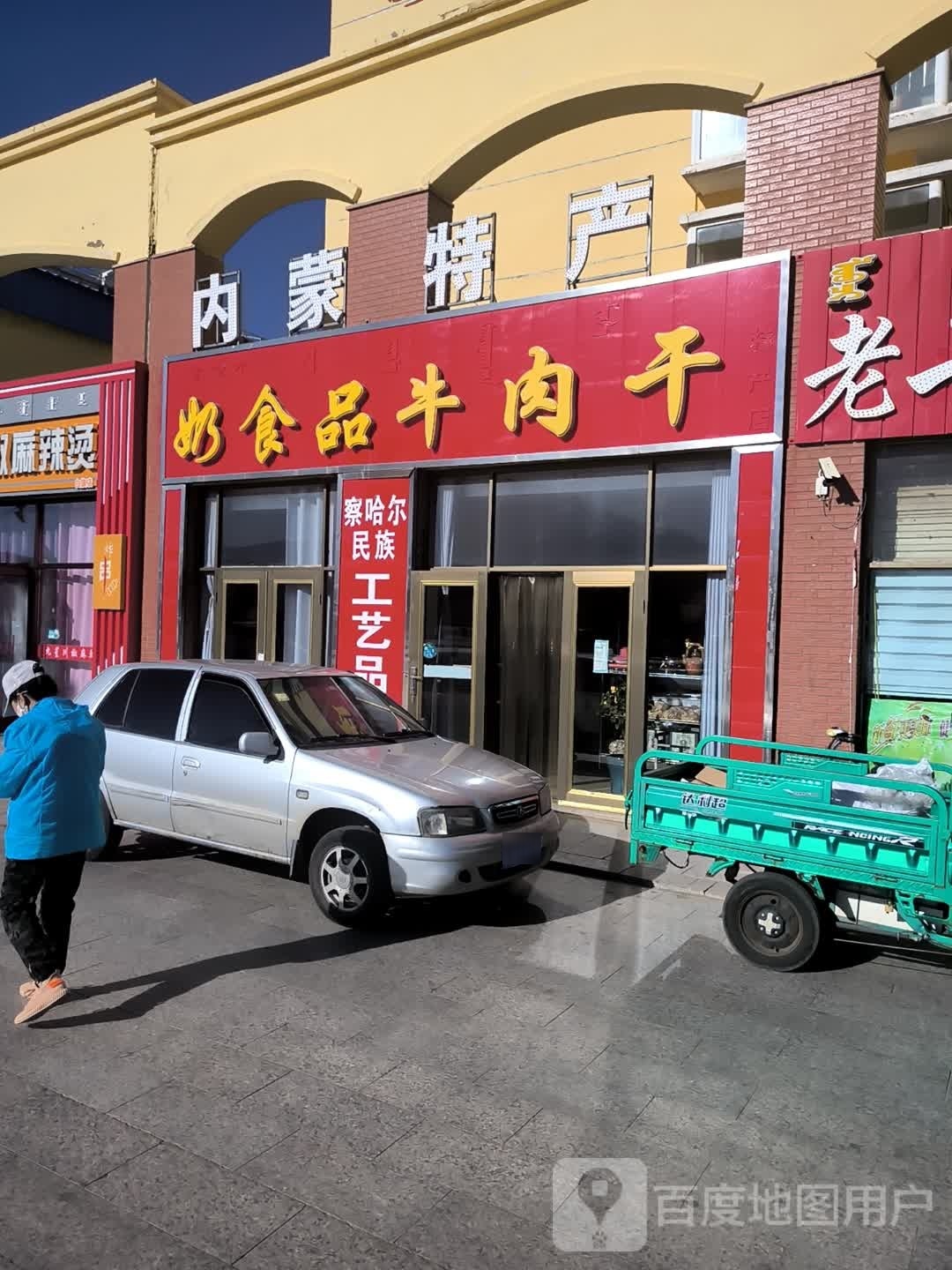 察哈尔奶食品牛肉干(南木汗花园店)