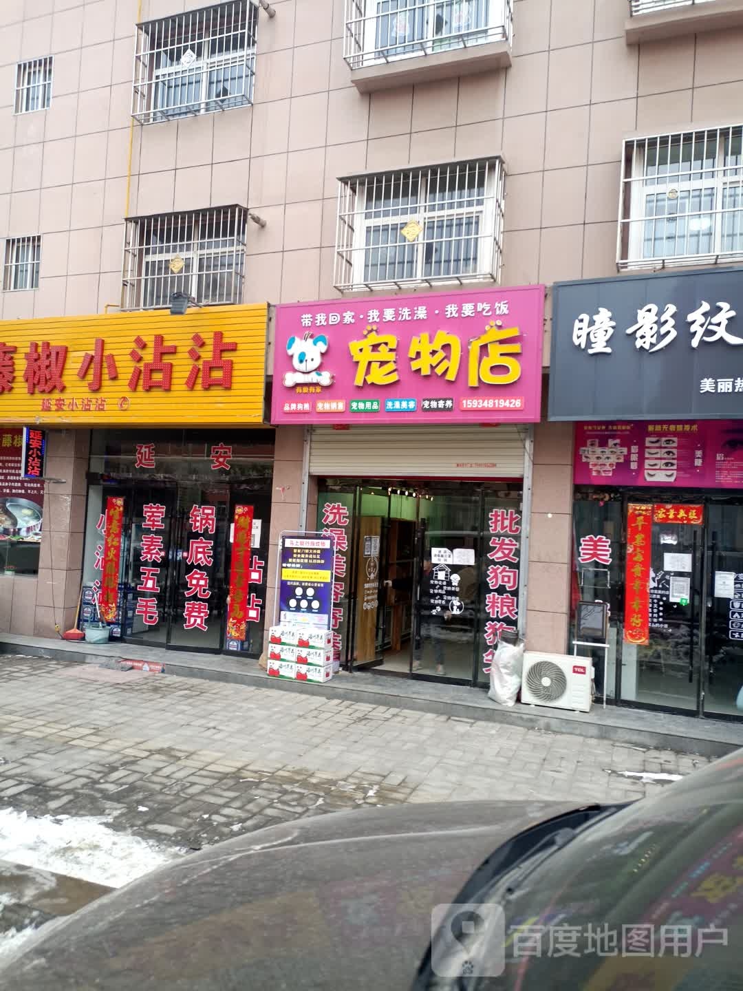 蹦蹦跳跳宠物店