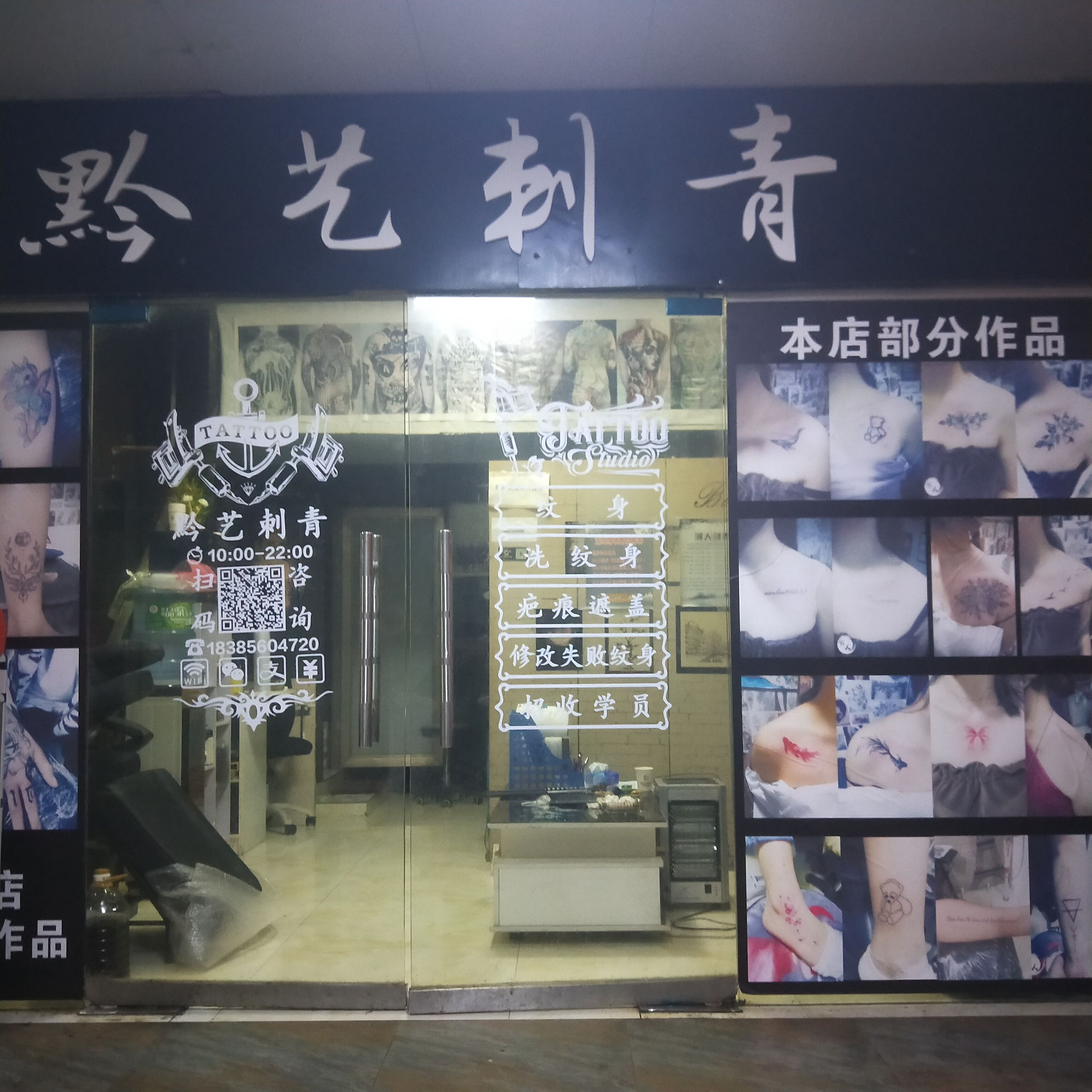 黔艺刺青