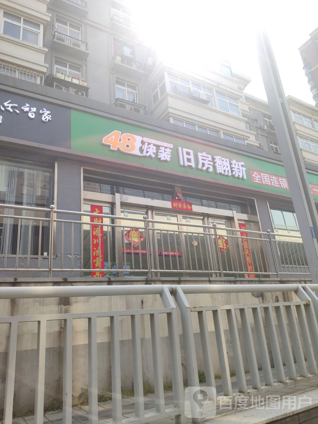 48快装旧房翻新郑州工厂店