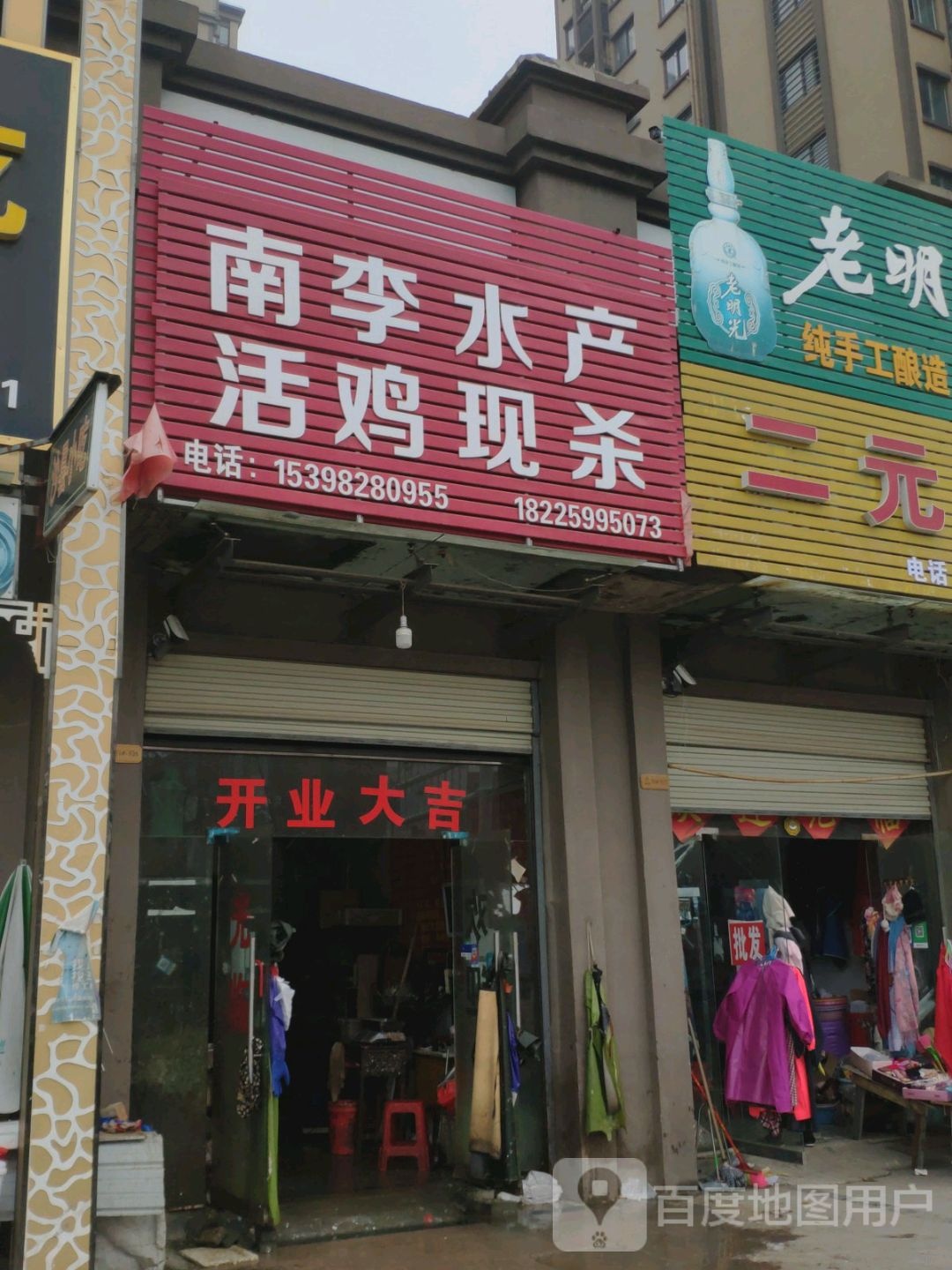 南里水产活鸡现杀