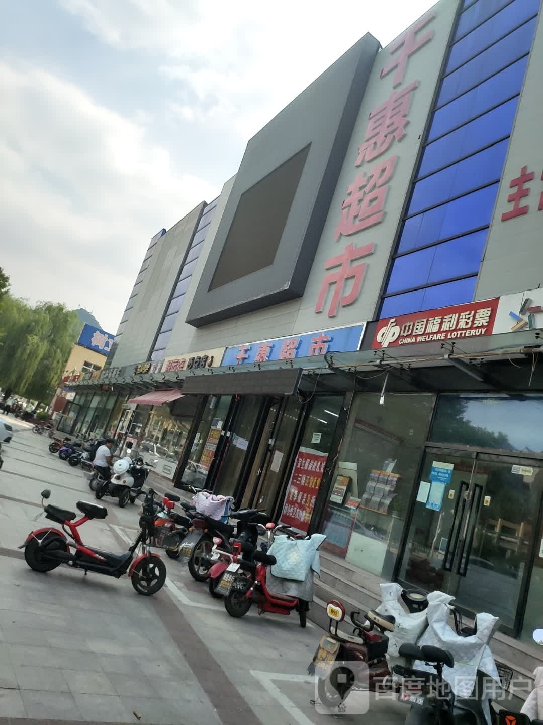 千惠超市(长城北路店)