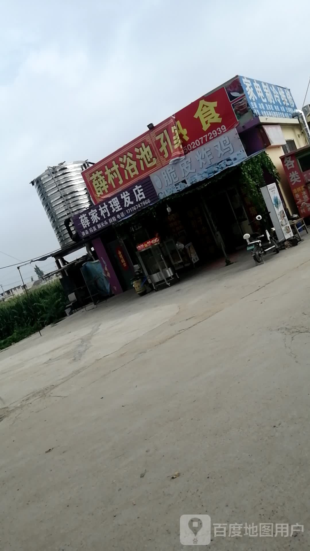 薛家庄理发店