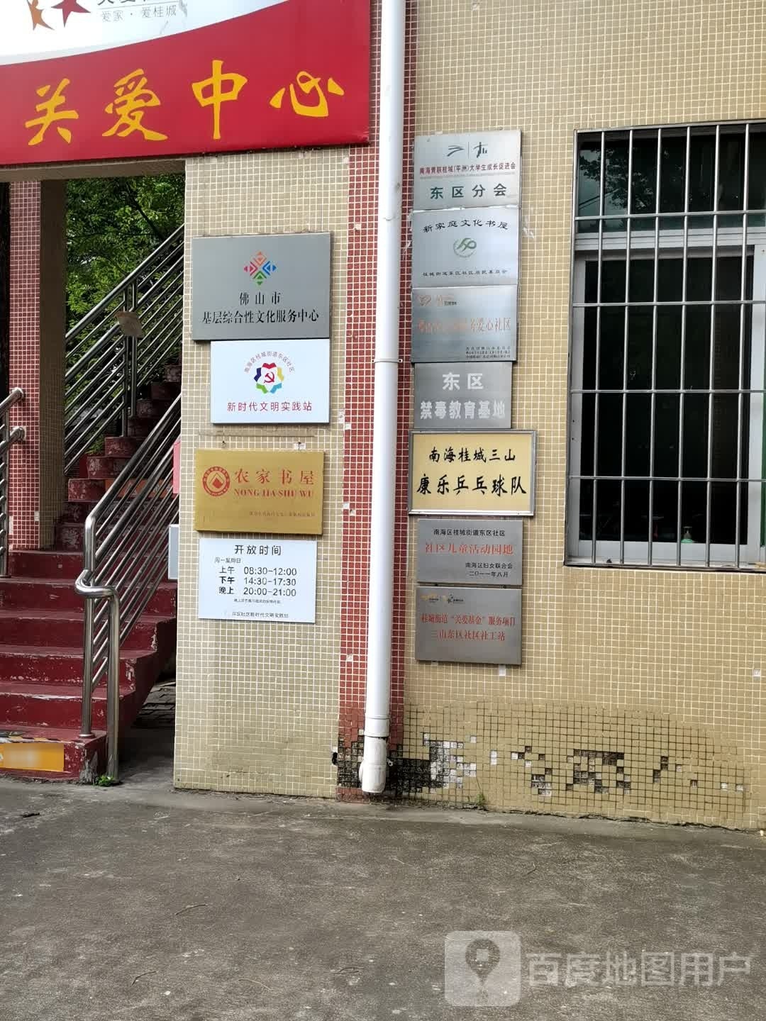 南海桂城三山康乐乒乓球队