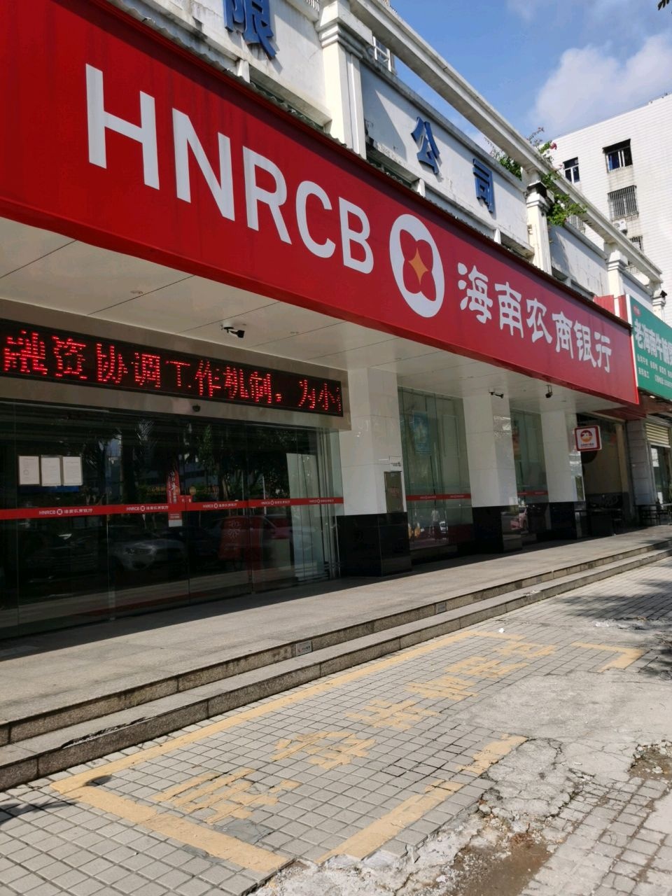 海南农商银行(海口金盘支行)