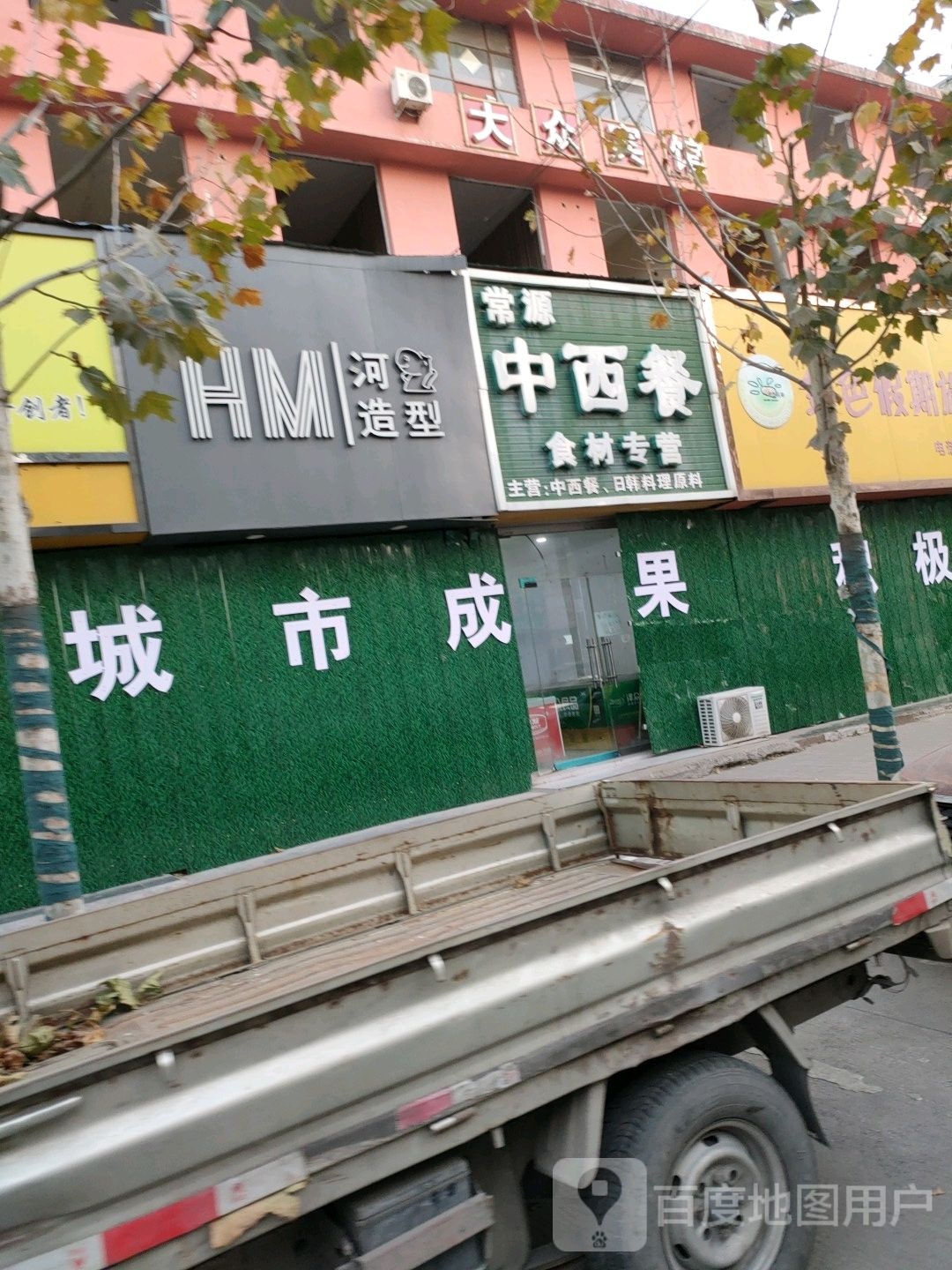常源中西餐用材专营