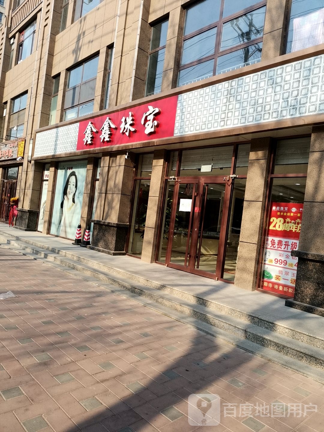 鑫鑫珠宝