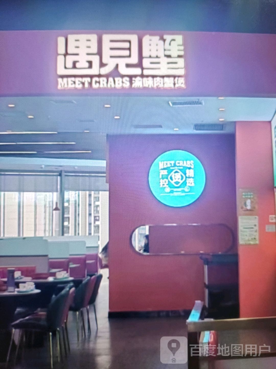 遇见蟹