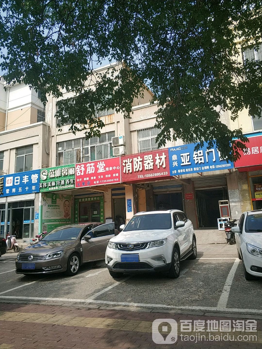 舒筋堂氏推拿中心(七里店)
