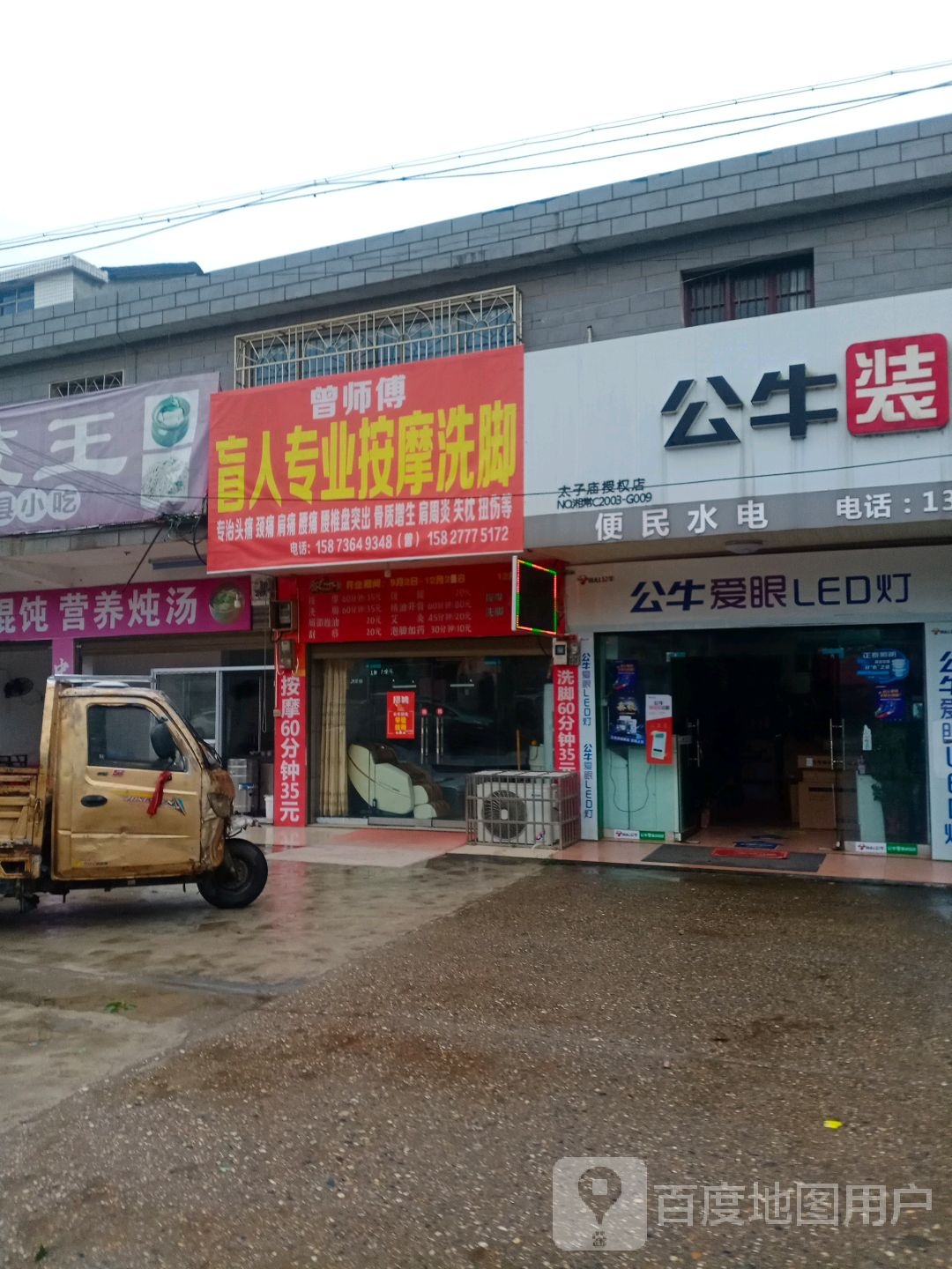 曾师傅盲人专业按摩洗脚
