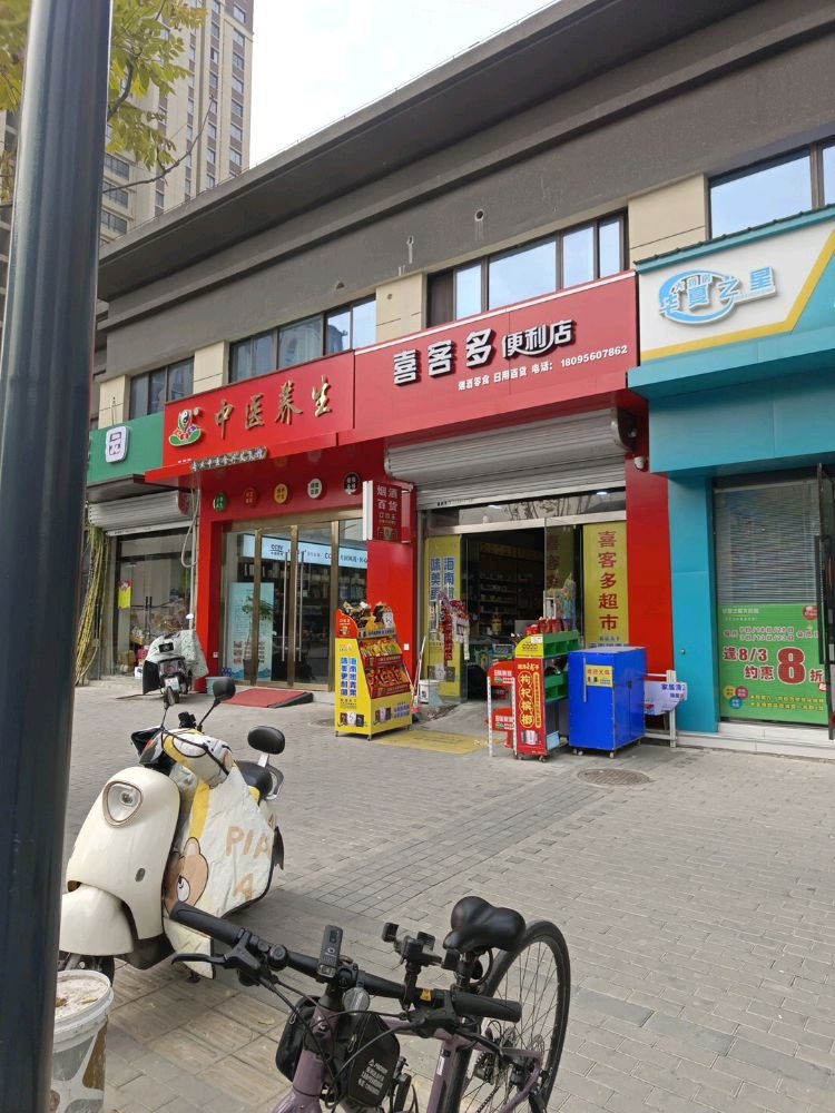 亿草堂中医养生