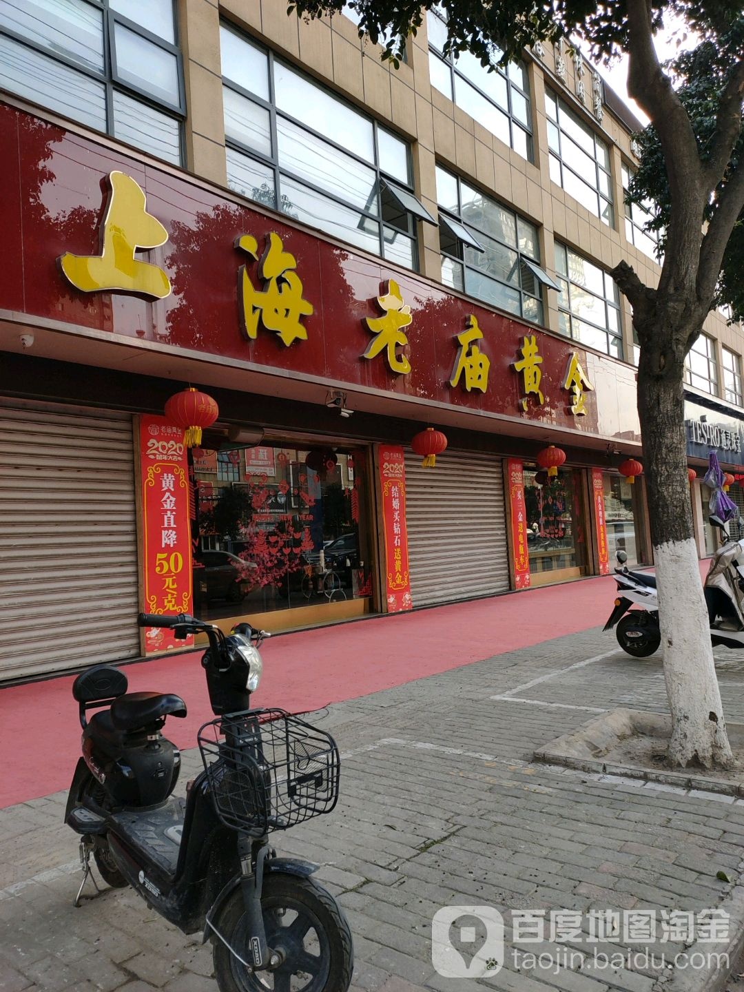 上海老庙黄金珠宝城(盛泰购物店)