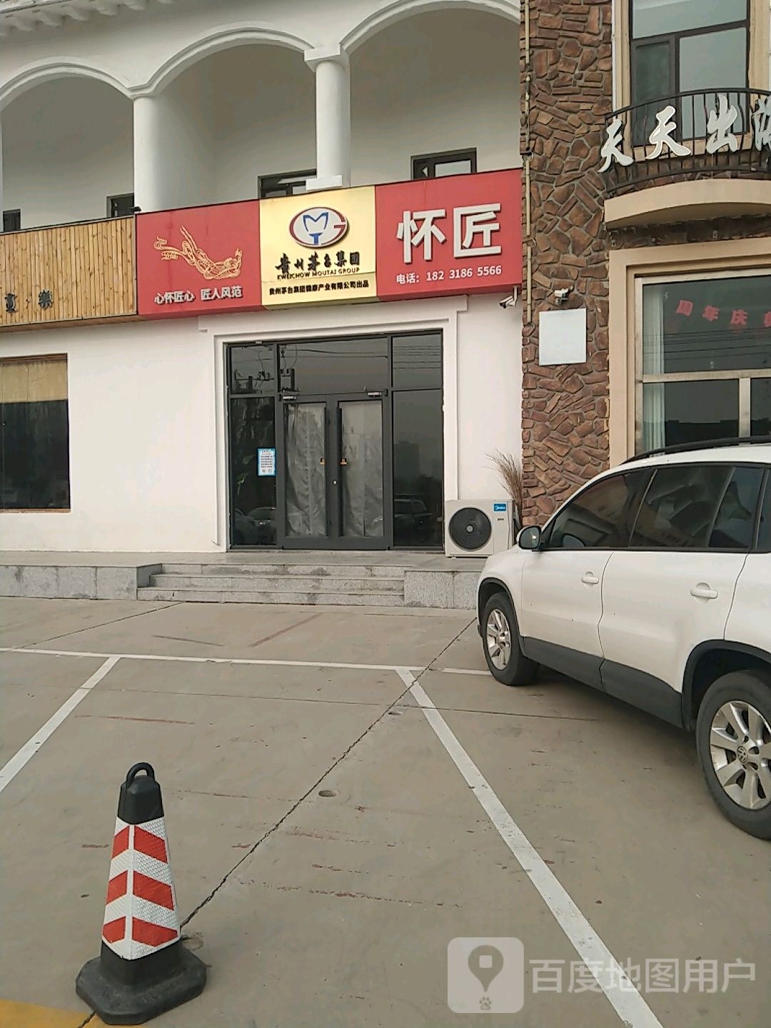 怀匠