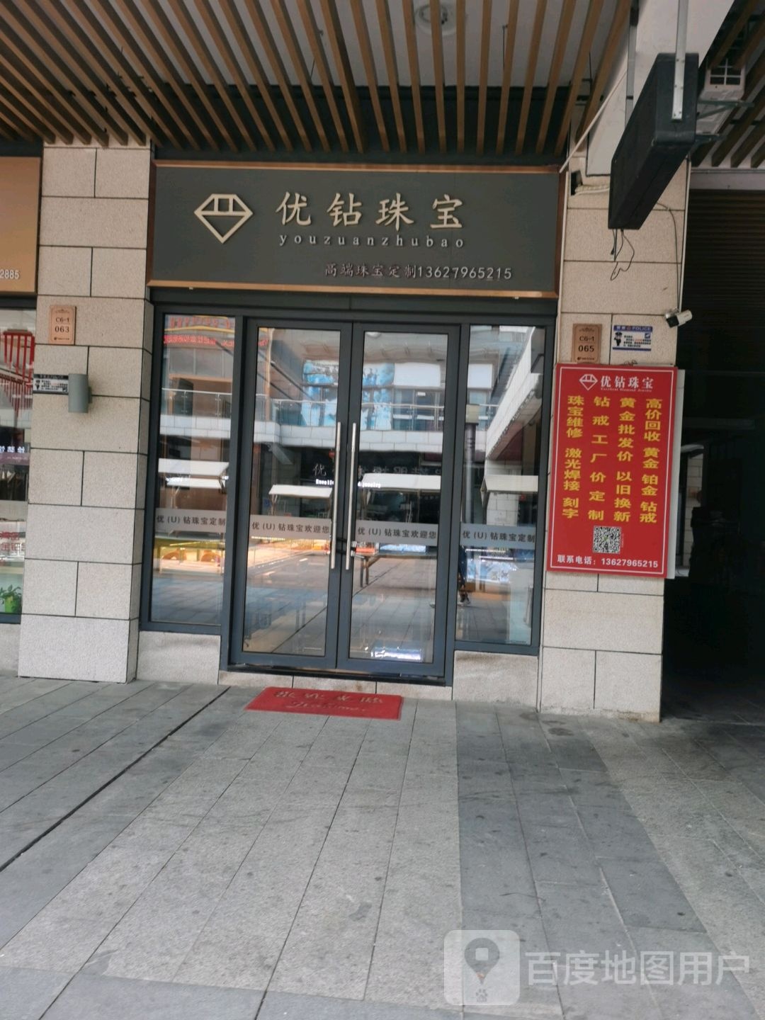 优钻珠宝